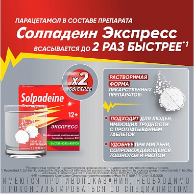Купить Солпадеин Экспресс 12 шт таблетки растворимые