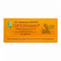 Купить: Гипорамин 20 мг 20 шт таблетки подъязычные