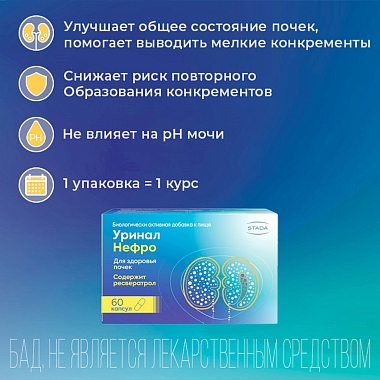 Купить Уринал Нефро 60 шт капсулы