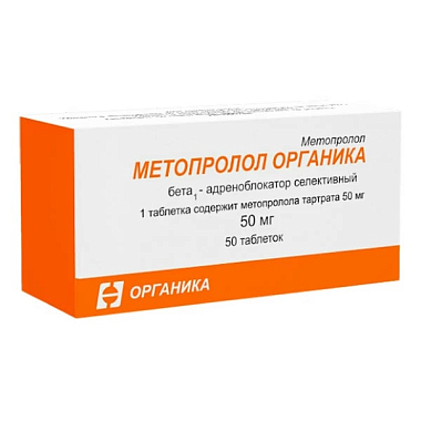 Купить Метопролол-Органика 50 мг 30 шт таблетки