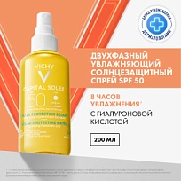 Купить: Vichy Capital Soleil 200 мл спрей солнцезащитный  для тела двухфазный увлажняющий защита SPF 50