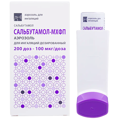 Купить Сальбутамол-МХФП 100 мкг/доз 200 доз аэрозоль для ингаляций дозированный
