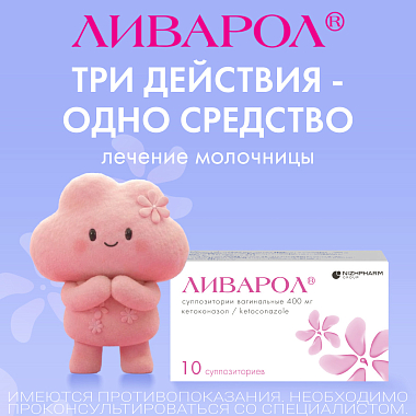 Купить Ливарол 400 мг 10 шт суппозитории вагинальные