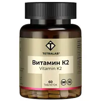 Купить: Тетралаб Витамин К2 100 мкг 60 шт таблетки