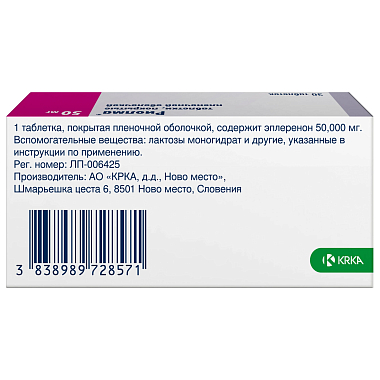 Купить Риолма 50 мг 30 шт таблетки покрытые пленочной оболочкой