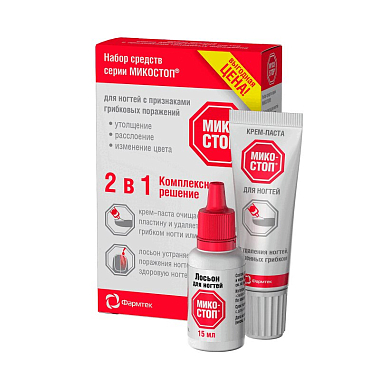 Купить Микостоп набор 20 мл крем-паста для ногтей + 15 мл лосьон для ногтей + 150 мл спрей гигиенический