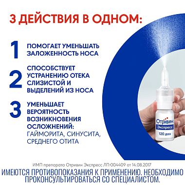 Купить Отривин Экспресс 0,05% 10 мл спрей назальный дозированный с ароматом ментола