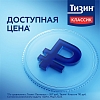 Купить Тизин Классик 0,1 % 10 мл спрей назальный дозированный