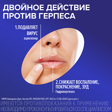 Купить Зовиракс Дуо Актив 5% 2 г крем для наружного применения