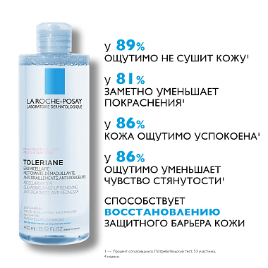 Купить La Roche-Posay Toleriane 400 мл вода мицеллярная  для очищения чувствительной и склонной к аллергии кожи лица и глаз для снятия макияжа