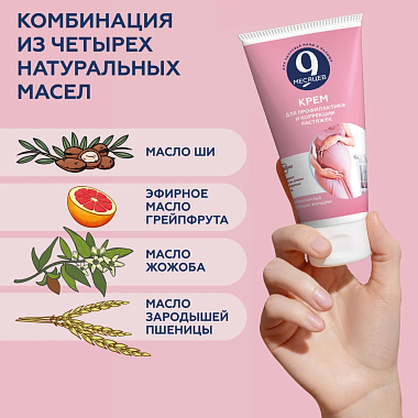 Купить 9 месяцев 150 мл крем для профилактики и коррекции растяжек