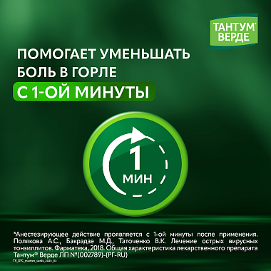 Купить Тантум Верде 20 шт таблетки для рассасывания мед и апельсин