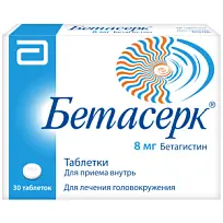 Купить: Бетасерк 8 мг 30 шт таблетки