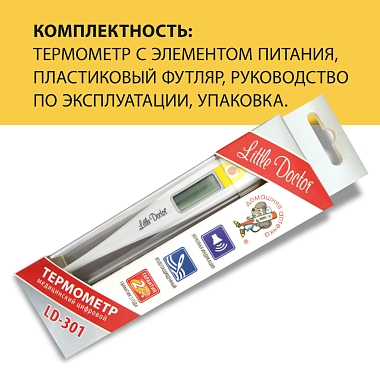 Купить Little Doctor LD-301 термометр цифровой медицинский