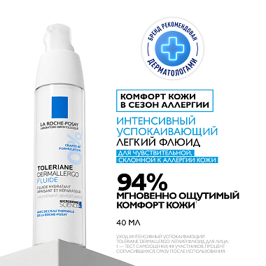 Купить La Roche-Posay Toleriane Dermallergo 40 мл крем-флюид интенсивный успокаивающий  для чувствительной сухой и склонной к аллергии кожи лица