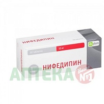 Купить: Нифедипин-ФПО 10 мг 50 шт таблетки