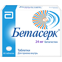 Купить: Бетасерк 24 мг 60 шт таблетки