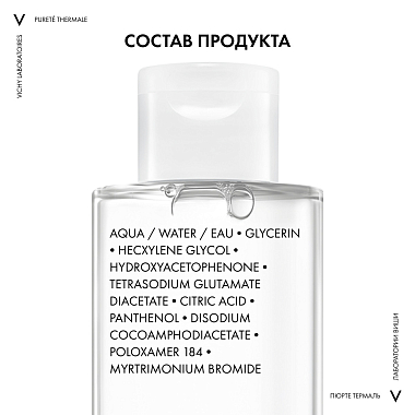 Купить Vichy Purete Thermale 200 мл вода мицеллярная  с минералами для снятия макияжа с чувствительной кожи лица и вокруг глаз