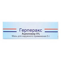 Купить: Герперакс мазь для наружного применения 5% 5г