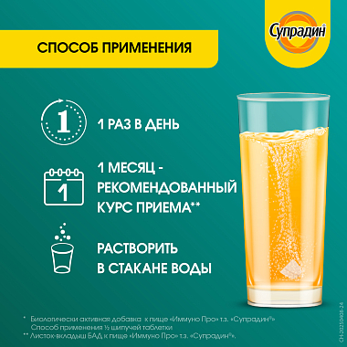 Купить Супрадин Иммуно Витамин С 15 шт таблетки шипучие