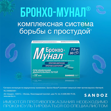 Купить Бронхо-Мунал 7 мг 30 шт капсулы