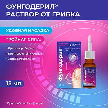 Купить Фунгодерил 1 % 15 мл раствор для наружного применения