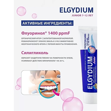 Купить Эльгидиум Junior Aroma Bubble 50 мл паста-гель зубная для взрослых и детей от 7 лет