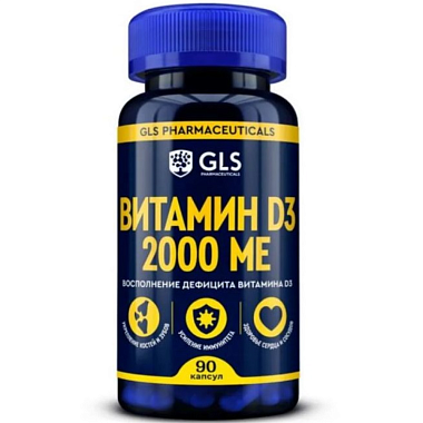 Купить GLS Витамин Д3 2000 МЕ 90 шт капсулы