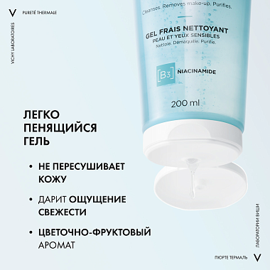Купить Vichy Purete Thermale 200 мл гель освежающий очищающий  для умывания лица с ниацинамидом