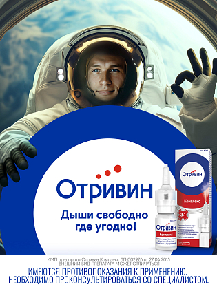 Купить Отривин Комплекс 10 мл спрей назальный дозированный