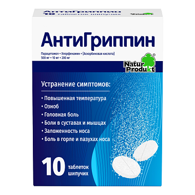 Купить Антигриппин 10 шт таблетки шипучие
