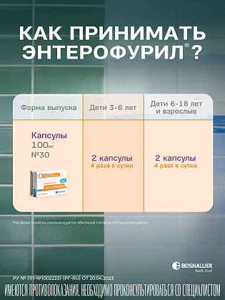 Купить Энтерофурил 100 мг 30 шт капсулы