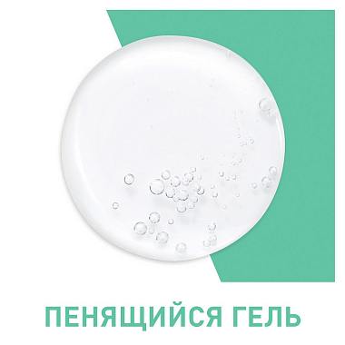 Купить CeraVe очищающий д/норм и жирн кожи гель для лица и тела 473мл