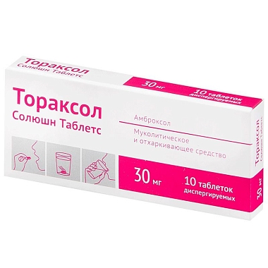 Купить Тораксол Солюшн 30 мг 10 шт таблетки диспергируемые