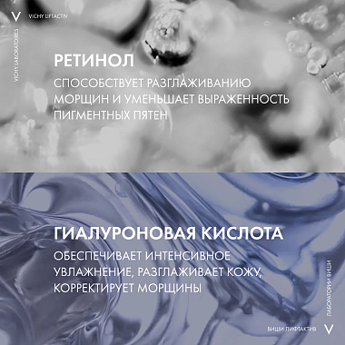 Купить Vichy LiftActiv Retinol Specialist 30 мл сыворотка антивозрастная  для кожи лица против глубоких морщин с ретинолом