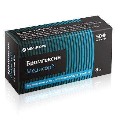 Купить Бромгексин 8 мг 50 шт таблетки