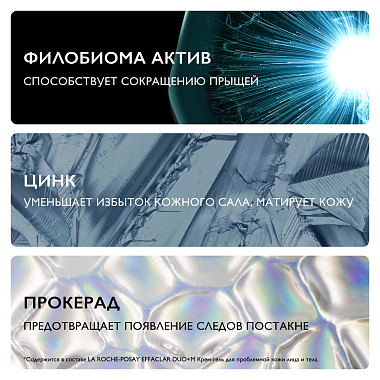 Купить La Roche-Posay Effaclar набор Duo+M 40 мл крем + 200 мл гель очищающий