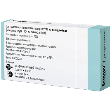 Купить Бетадин 200 мг 7 шт суппозитории вагинальные