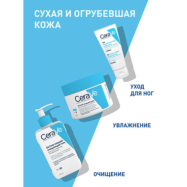 Купить CeraVe крем 340г смягчающий для сухой, огрубевшей и неровной кожи 