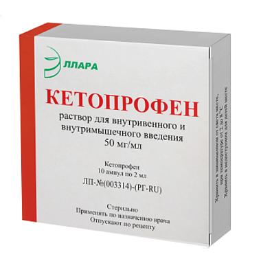 Купить Кетопрофен 50 мг/мл 2 мл 10 шт раствор для внутривенного и внутримышечного введения ампулы