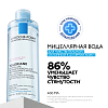Купить La Roche-Posay Toleriane 400 мл вода мицеллярная  для очищения чувствительной и склонной к аллергии кожи лица и глаз для снятия макияжа