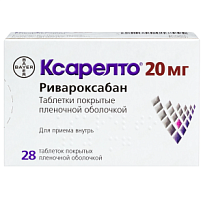 Купить: Ксарелто 20 мг 28 шт таблетки покрытые пленочной оболочкой