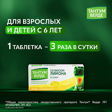 Купить Тантум Верде 20 шт таблетки для рассасывания лимон