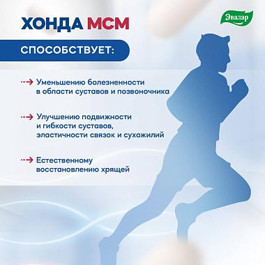 Купить Хонда МСМ 60 шт таблетки