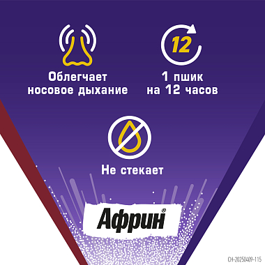 Купить Африн 0,05% 15 мл спрей назальный увлажняющий