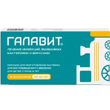 Купить Галавит 50 мг 5 шт порошок для приготовления раствора для внутримышечного введения флаконы