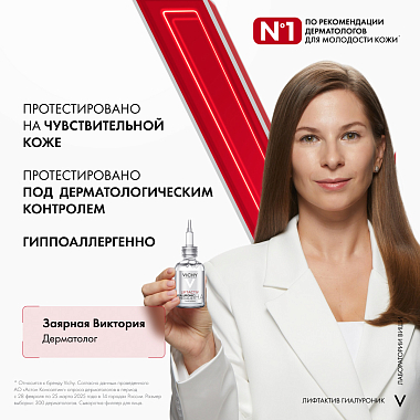 Купить Vichy LiftActiv Supreme 30 мл сыворотка-филлер антивозрастная гиалуроновая  для кожи лица и шеи с витамином С пролонгированного действия