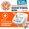 Купить Little Doctor LD-212С ингалятор компрессорный компактный белый