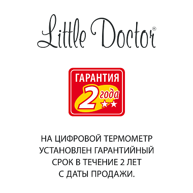 Купить Little Doctor LD-300 термометр медицинский электронный