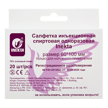 Купить Inekta 60 мм х 100 мм 20 шт салфетки инъекцонные спиртовые одноразовые